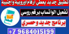 برنامج تفعيل ارقام روسية اخر اصدار 2022