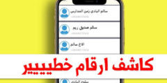 برنامج كاشف الارقام الدولية جديد 2022 اخر اصدار